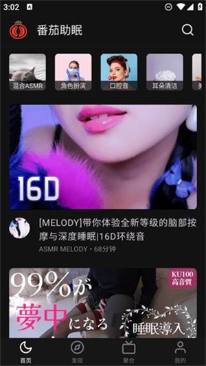 番茄助眠app