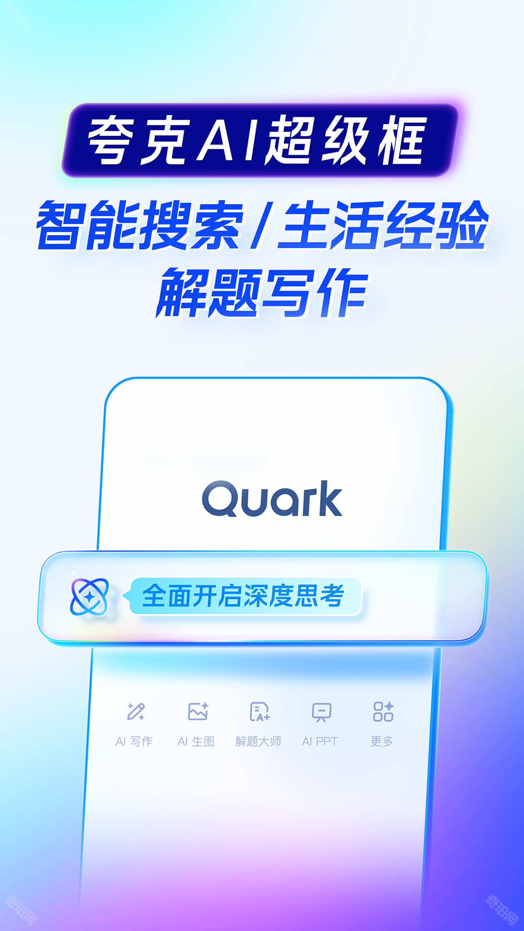 夸克浏览器最新版