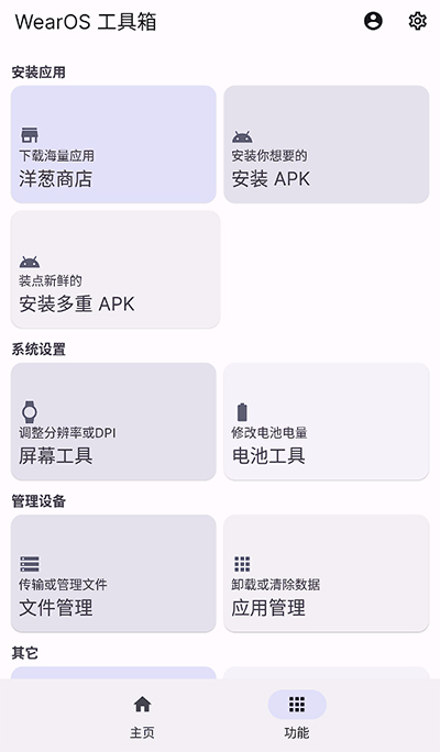 wearos工具箱app手表版