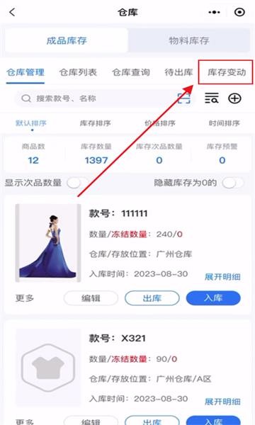 东纺企服系统官方版
