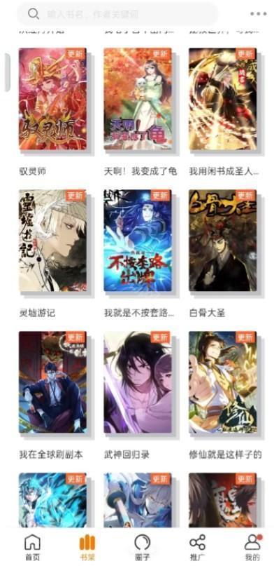 漫天星漫画2024下载新版-漫天星漫画app2024最新版本下载