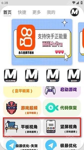 画质maxpro最新版