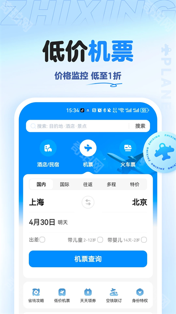 智行旅行手机版