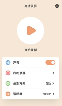 轻映录屏手机版