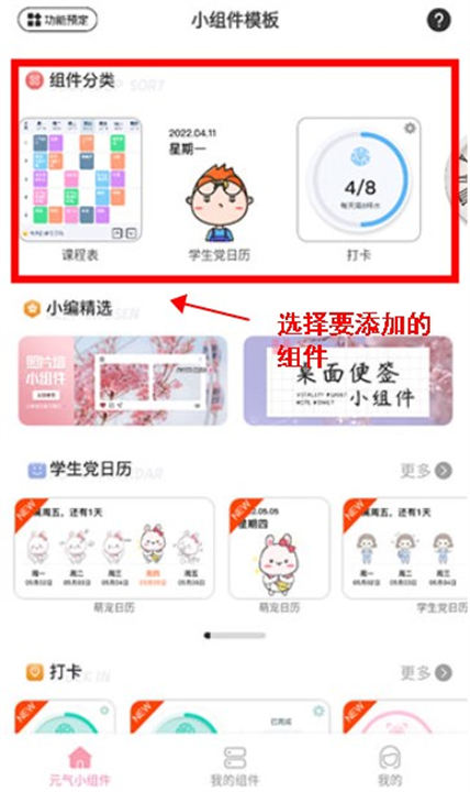 元气小组件app