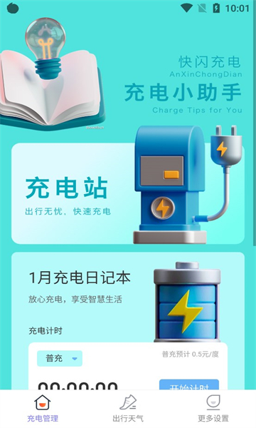 快闪充电安卓版