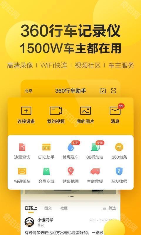 360行车记录仪
