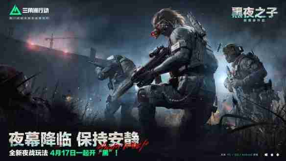 三角洲行动s4赛季夜间模式怎么玩 三角洲行动s4赛季夜间模式玩法解析