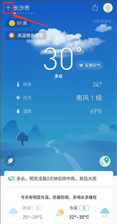 彩云天气预报app