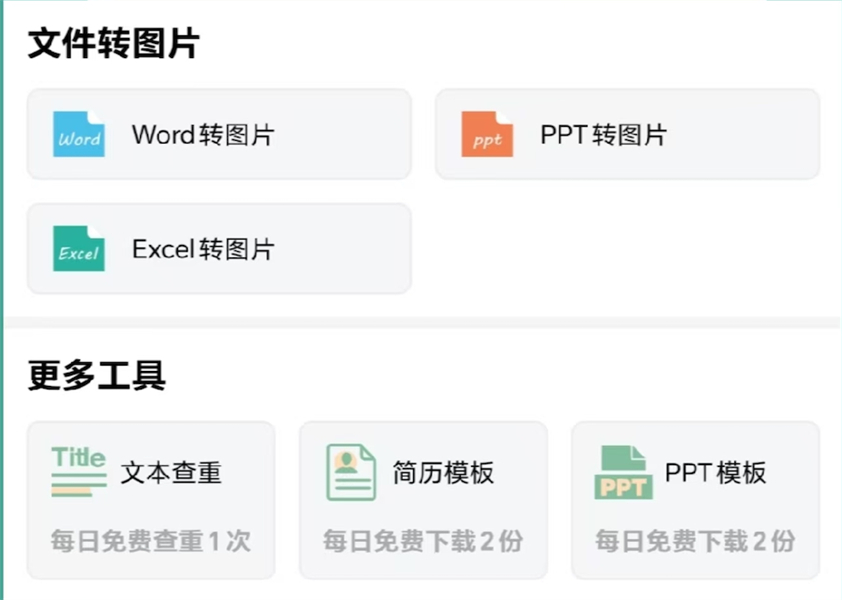 PDF转换狮app
