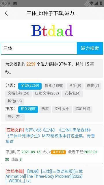 btdad磁力搜索软件