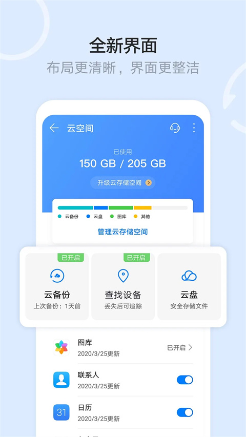 华为云盘手机版