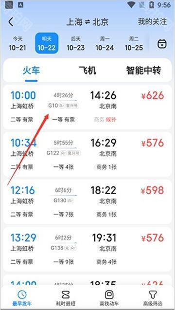 智行旅行手机版