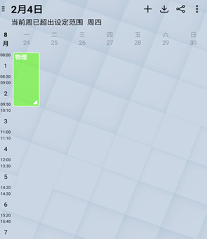 易用课程表软件