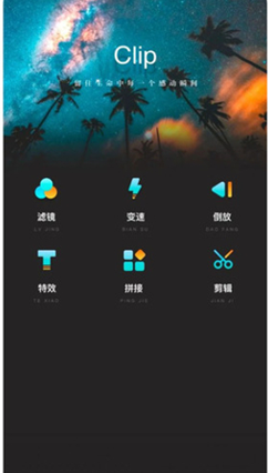 快剪app