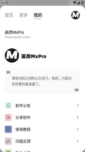 画质maxpro最新版
