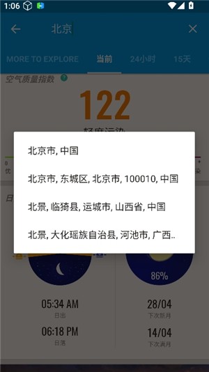 琥珀天气预报