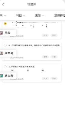 刺猬错题本app