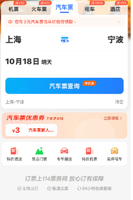 铁行特价机票