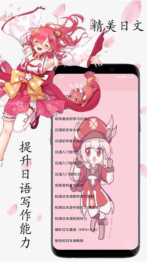 樱花日语