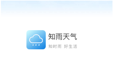 知雨天气