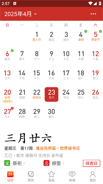吉历万年历