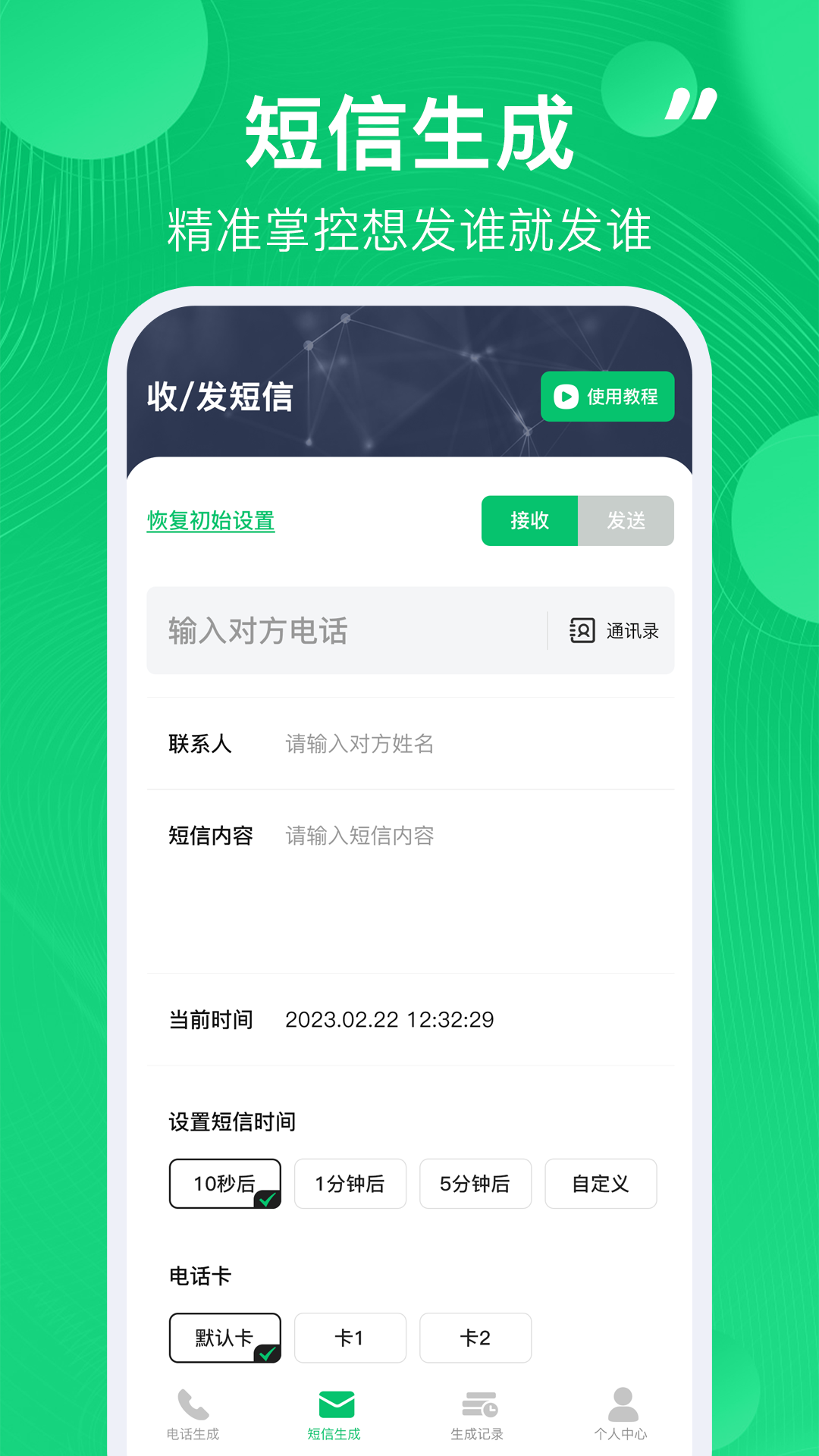 通话记录自动生成器