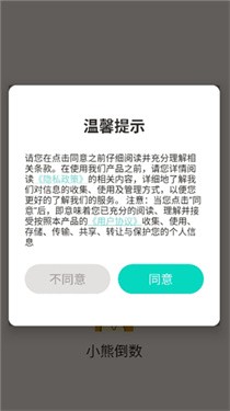 小熊倒数安卓
