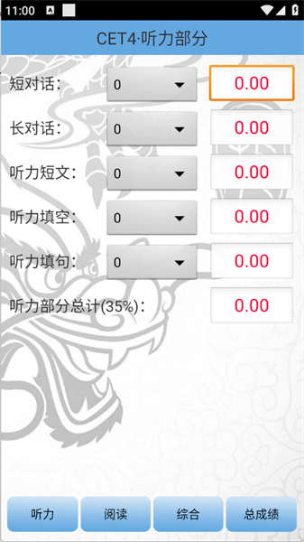 四六级算分器