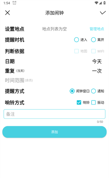 地点闹钟app
