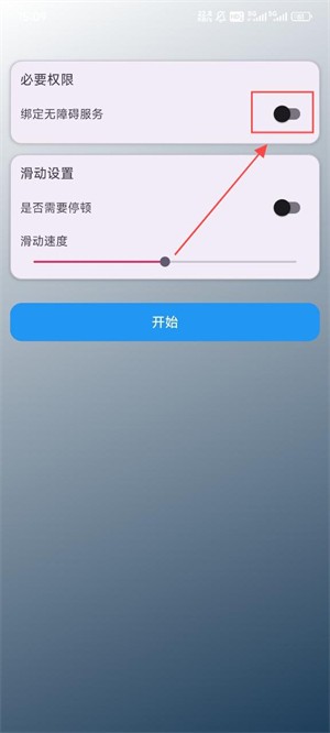 自动滑动器app