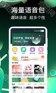 和平精英变声器