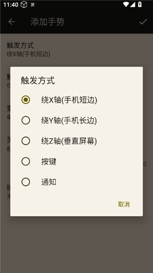 微动手势