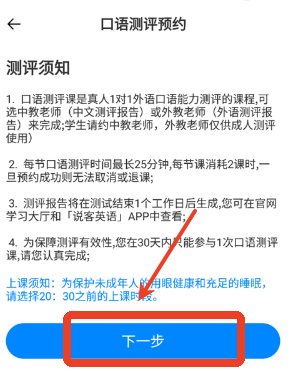 说客英语安卓版