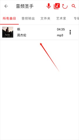 音频圣手安卓版
