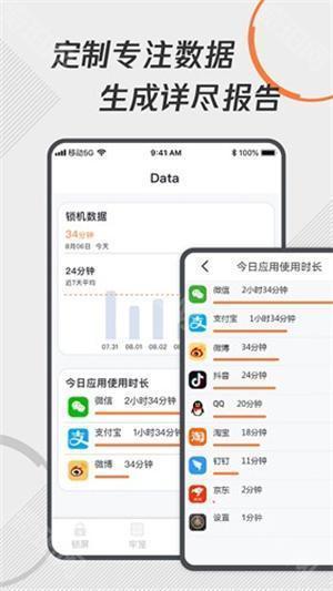自律控时锁机手机版