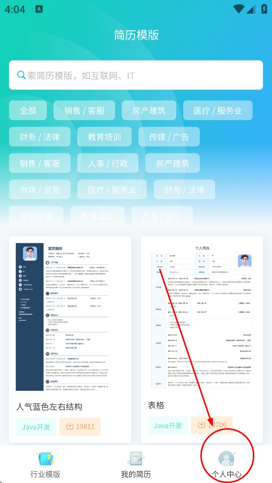 堂页简历模板app