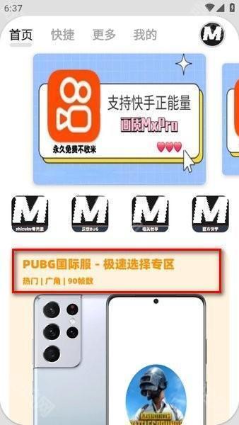 画质maxpro最新版
