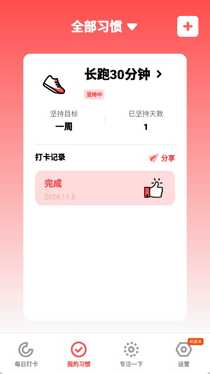 时光打卡助手