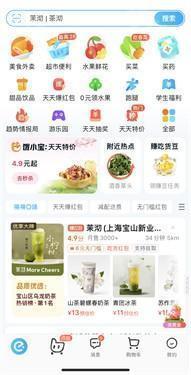 饿了么