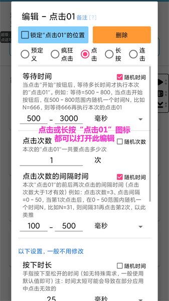 超级点击器安卓