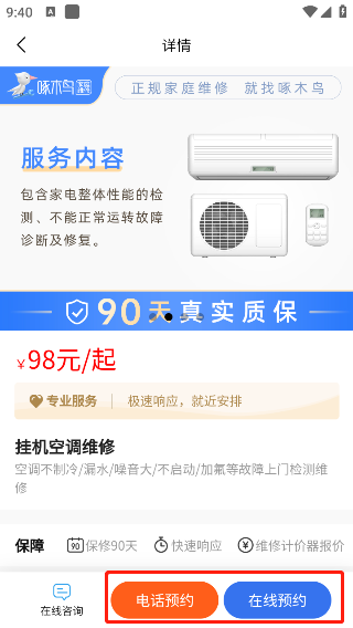 啄木鸟维修