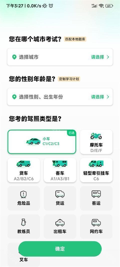 驾校一点通极速版