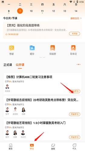 启航教育考研app