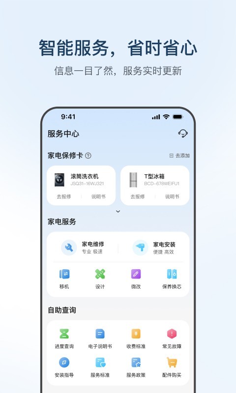 海尔优家