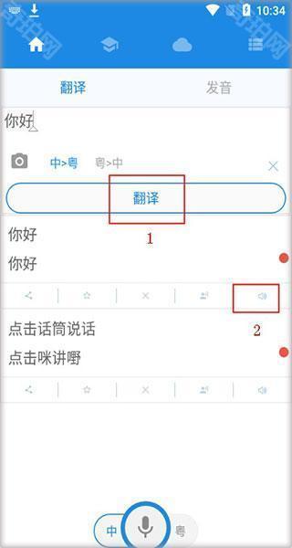 粤语说