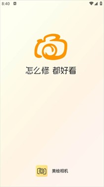 美绘相机app安卓版