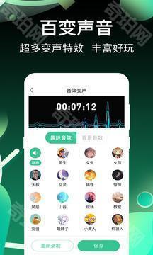 和平精英变声器
