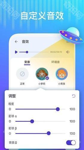 voicechanger