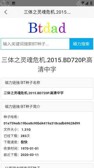 btdad磁力搜索软件
